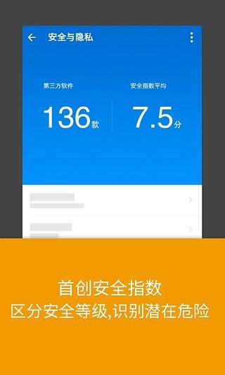 LBE安全大师4