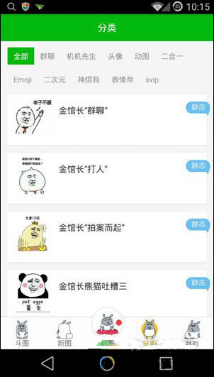 斗图神器app