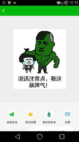 斗图神器安卓版