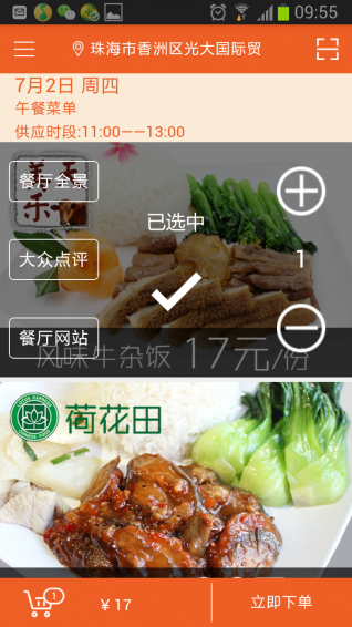 开饭吧3