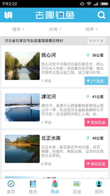 去哪钓鱼4