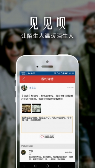 见见呗1