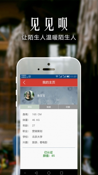 见见呗4