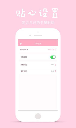 可萌记账下载