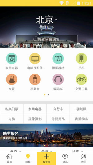 闲鱼官方下载