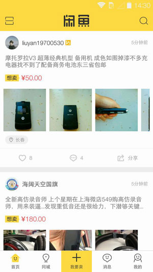 闲鱼安卓版
