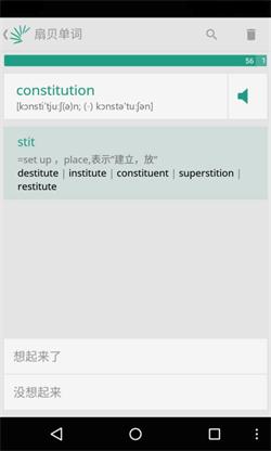 扇贝单词2