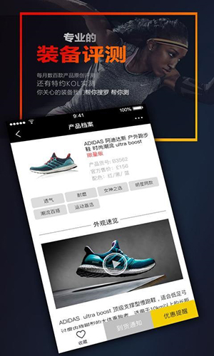 速尔跑步1