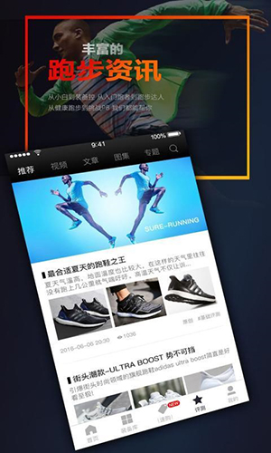 速尔跑步3