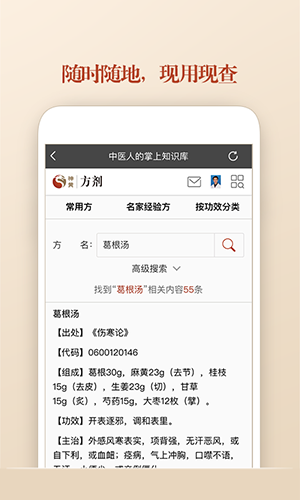 中医方剂3