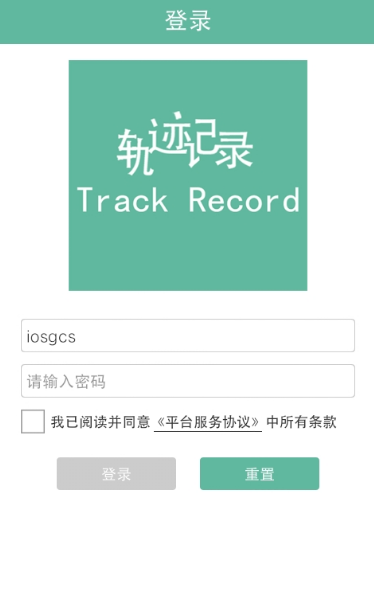 轨迹记录2