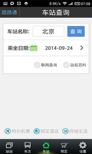 路路通安卓版