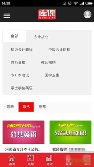 库课网2