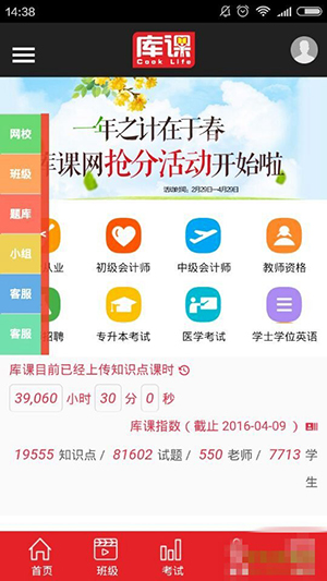 库课网3