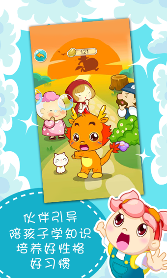 小伴龙2