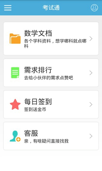 考试通3