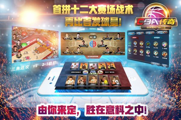 CBA传奇1