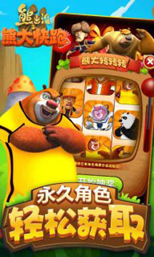 熊出没之熊大快跑2