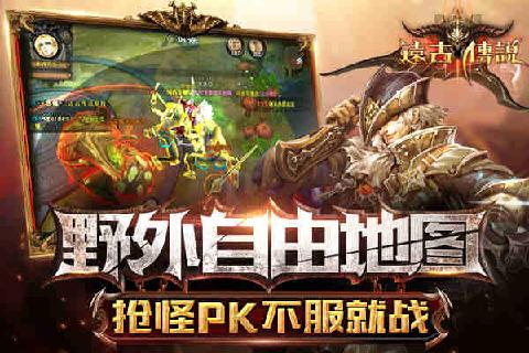 远古传说3