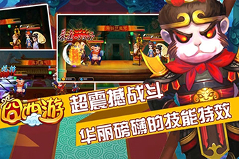 囧西游1