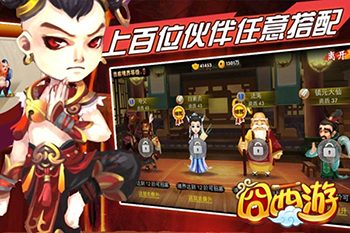 囧西游2