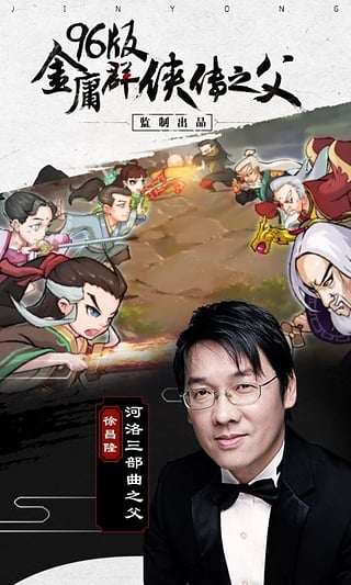 金庸群侠传1