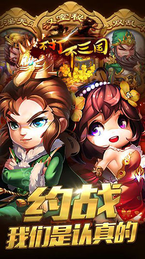 不打不三国1