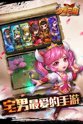 少年三国3