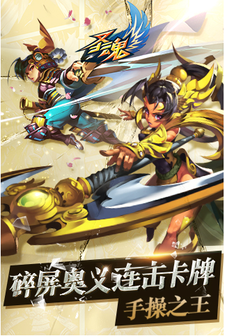 圣魂1