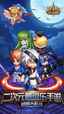 冒险骑士团安卓版3