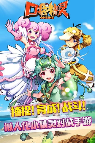 口袋精灵OL1