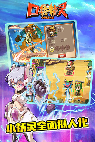 口袋精灵OL2