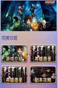 超级英雄