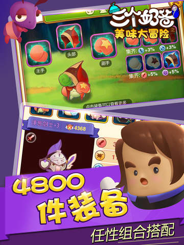 三个奶爸之美味大冒险