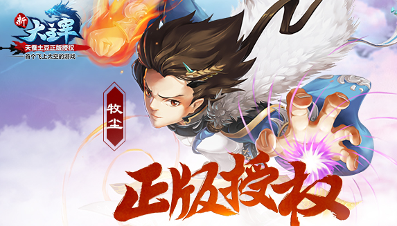 新大主宰2