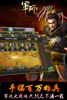 军师三国1