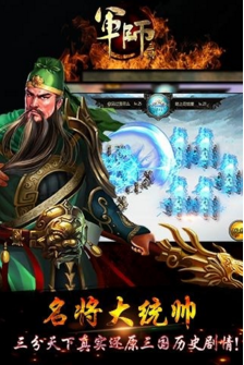 军师三国2