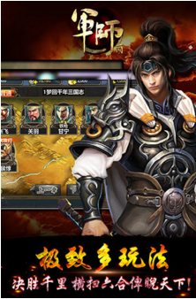 军师三国4