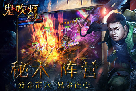 鬼吹灯3D