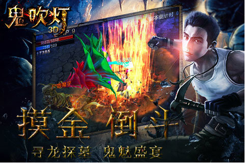 鬼吹灯3D下载