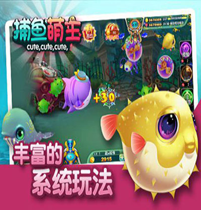捕鱼萌主
