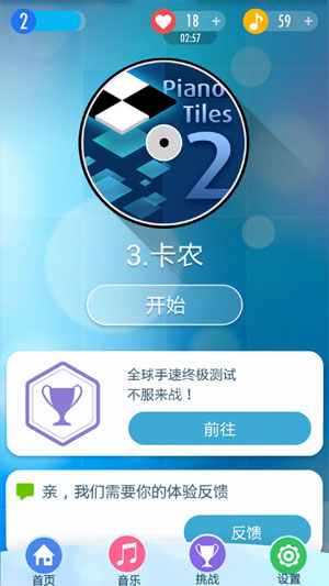 别踩白块儿2手游下载