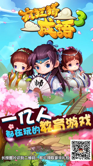 疯狂猜成语1