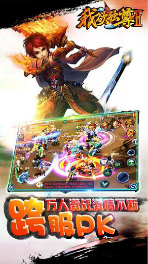我欲独尊2官方下载