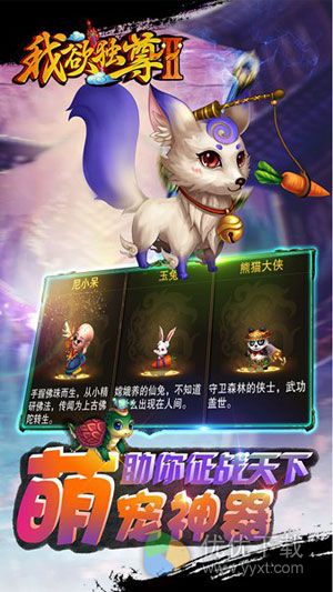 我欲独尊2手游下载