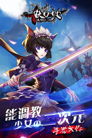 妖刀少女异闻录4