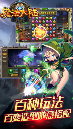魔法大陆手游下载