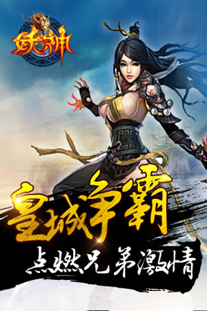 妖神山海经传说2