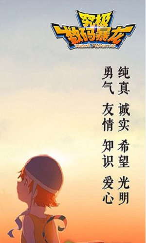 究极数码暴龙手游3