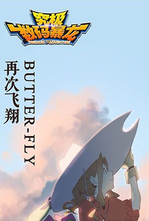 究极数码暴龙手游4